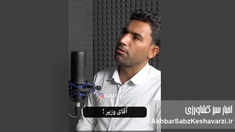 اعتراض شدید به وزیر: چرا کشاورزان مورد بی‌توجهی قرار گرفته‌اند؟+ویدئو