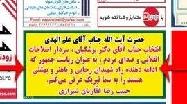 تبریک رییس جمهوری پزشکیان به علم‌الهدی در یک روزنامه رسمی+ عکس

