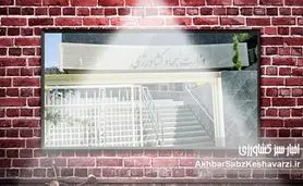 حلقه سیاه جهاد؛ از رانت تا خیانت در وزارت جهاد کشاورزی