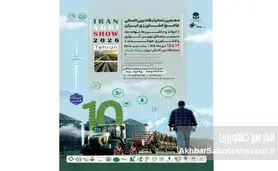 افتتاح نمایشگاه جامع کشاورزی تهران ۱۴۰۴+ویدئو