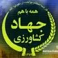 گلایه رسانه‌ها از روابط عمومی وزارت جهاد کشاورزی؛ آیا شفافیت در اطلاع‌رسانی فراموش شده است؟