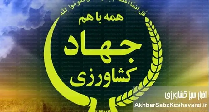 گلایه رسانه‌ها از روابط عمومی وزارت جهاد کشاورزی؛ آیا شفافیت در اطلاع‌رسانی فراموش شده است؟