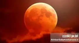 ماه خونین در ایران: تماشای ماه‌گرفتگی کامل در ۱۶ شهریور ۱۴۰۴+ جدول