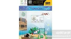 شماره 302 ماهنامه دام و کشت و صنعت منتشر شد