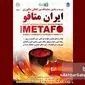 آغاز شمارش معکوس برای نمایشگاه بین‌المللی متالورژی تهران ۱۴۰۴+جزئیات