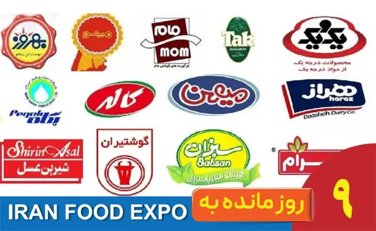 ۹ روز مانده تا ایران‌فود اکسپو ۱۴۰۴؛ جایی که برندهای غذایی دوباره متولد می‌شوند