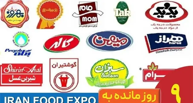 ۹ روز مانده تا ایران‌فود اکسپو ۱۴۰۴؛ جایی که برندهای غذایی دوباره متولد می‌شوند