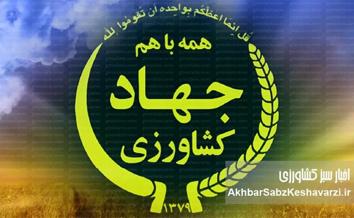 وزیر جهاد کشاورزی، معاونان را از گفتگو با رسانهها منع کرد: پنهانکاری یا تدبیر؟