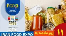 11 روز مانده تا ایران‌فود اکسپو ۱۴۰۴؛ باز شدن درهای صادراتی صنعت غذا به روی بازارهای جهانی