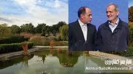 دیدار محرمانه رئیس جمهور و وزیر کشاورزی در باغ گیاه شناسی؛ جزئیات ملاقات ۲۶ اردیبهشت