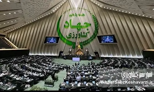مجلس شورای اسلامی؛ به داد کشاورزی و امنیت غذایی کشور برسید