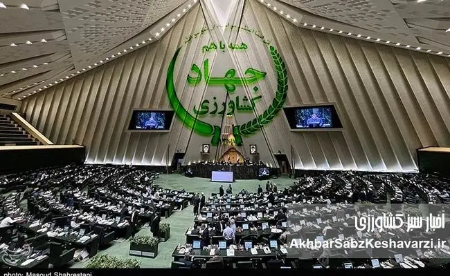 مجلس شورای اسلامی؛ به داد کشاورزی و امنیت غذایی کشور برسید
