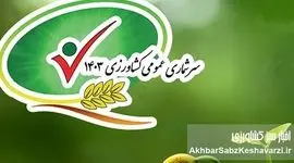 سرشماری کشاورزی ۱۴۰۳: جهش در تولید، نوآوری و امید به آینده(نگاهی به نتایج سرشماری)