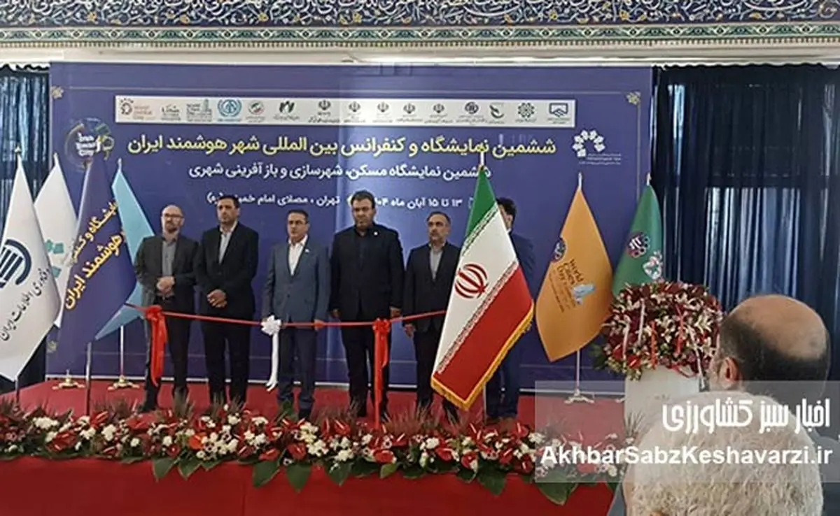 نمایشگاه شهر هوشمند در تهران افتتاح شد؛ راهی دراز برای رویدادی جوان