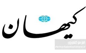 اتهام کیهان به دولت چهاردهم: گرانی‌ها نتیجه همراهی با آمریکا، نه تحریم