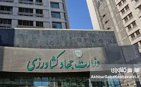 استعفای بهنگام مدیران کشاورزی؛ راهکار پیشگیری از بحران و رکود در بخش کشاورزی