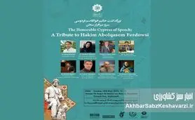 بزرگداشت فردوسی در تهران: شبی بی‌نظیر برای پاسداشت زبان فارسی+ تصاویر