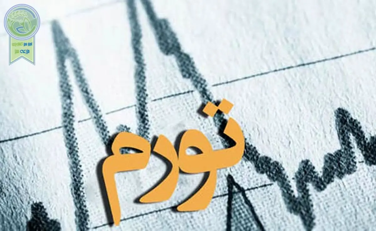 تورم فروردین ۱۴۰۴؛ عبور نرخ تورم سالانه فروردین از ۳۳ درصد