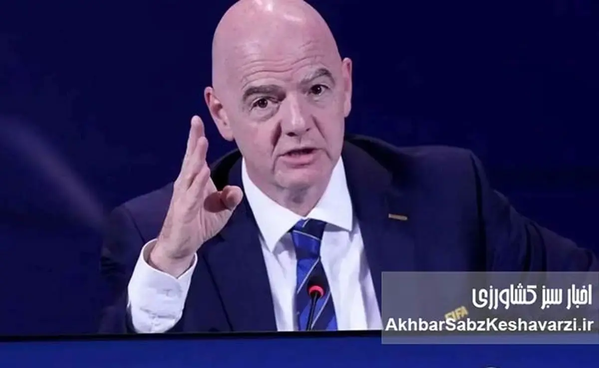 واکنش اینفانتینو به عدم حضور ایران در جام جهانی
