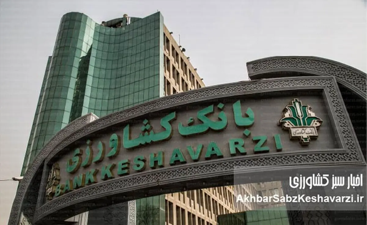«بانک کشاورزی»: امید کشاورزان در دل خشکسالی؛ ضرورت حمایت ویژه دولت
