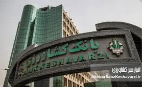 «بانک کشاورزی»: امید کشاورزان در دل خشکسالی؛ ضرورت حمایت ویژه دولت