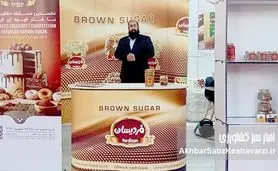 برند فردیسان؛ نخستین تولیدکننده شکر قهوه‌ای واقعی ایران از مازندران