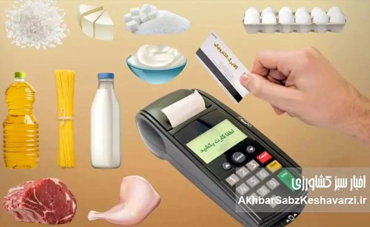 دست بجنبانید؛ آخرین مهلت خرید با کالابرگ دی و بهمن اعلام شد