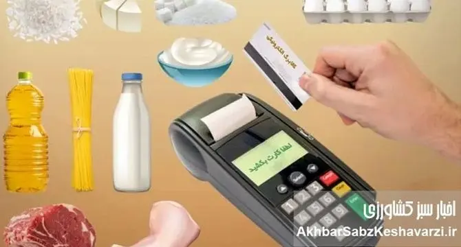 دست بجنبانید؛ آخرین مهلت خرید با کالابرگ دی و بهمن اعلام شد