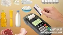 دست بجنبانید؛ آخرین مهلت خرید با کالابرگ دی و بهمن اعلام شد