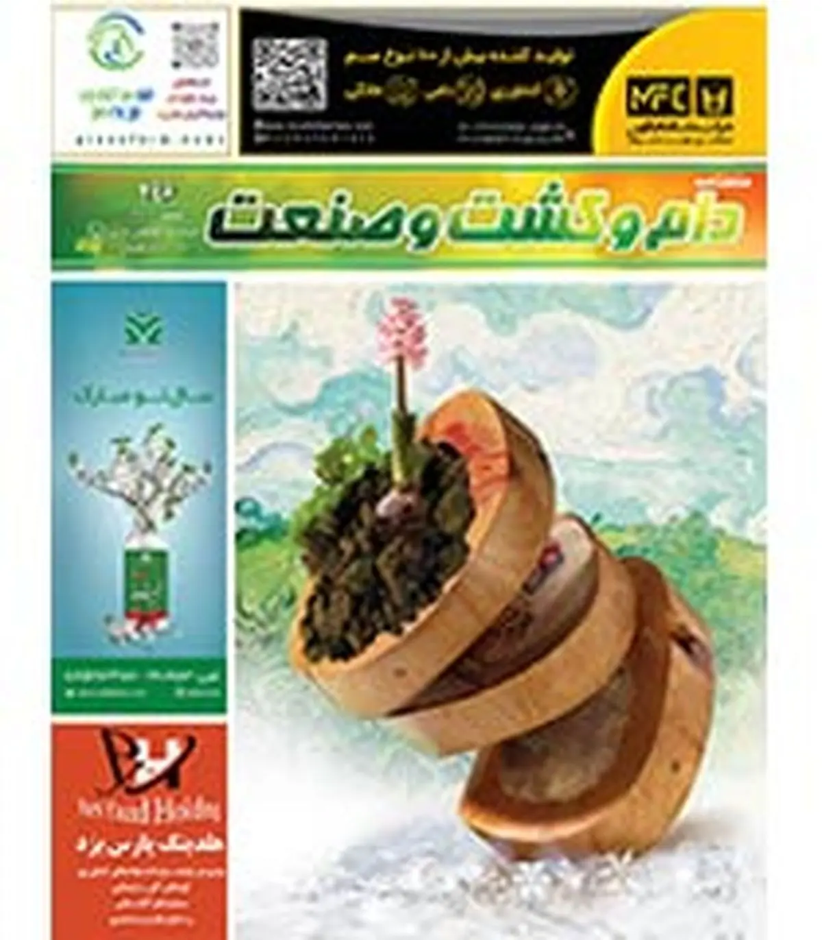 شماره 296 ماهنامه دام و کشت و صنعت منتشر شد
