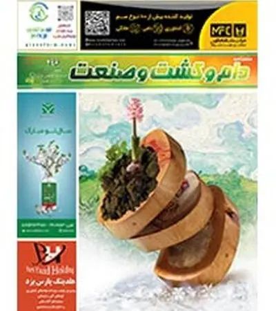 شماره 296 ماهنامه دام و کشت و صنعت منتشر شد
