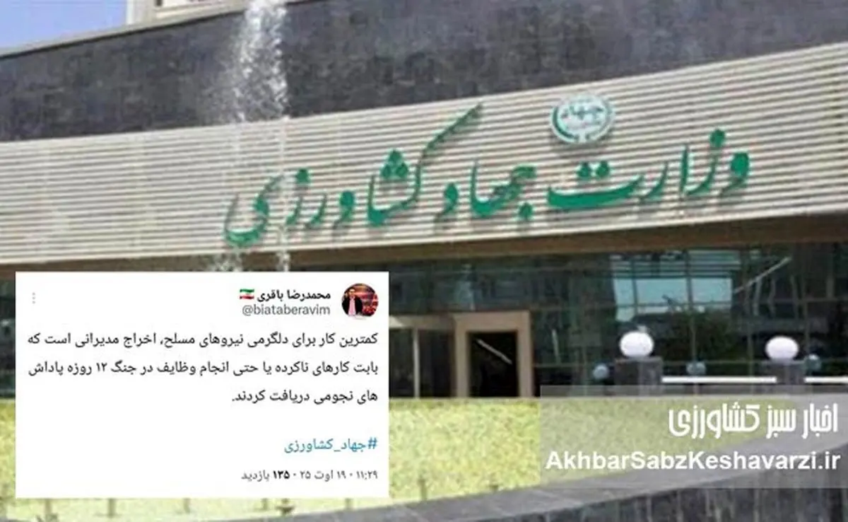 درخواست اخراج گیرندگان پاداش‌های نجومی جنگ 12 روزه