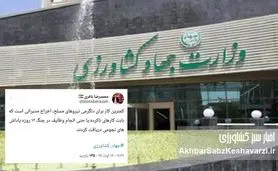 درخواست اخراج گیرندگان پاداش‌های نجومی جنگ 12 روزه