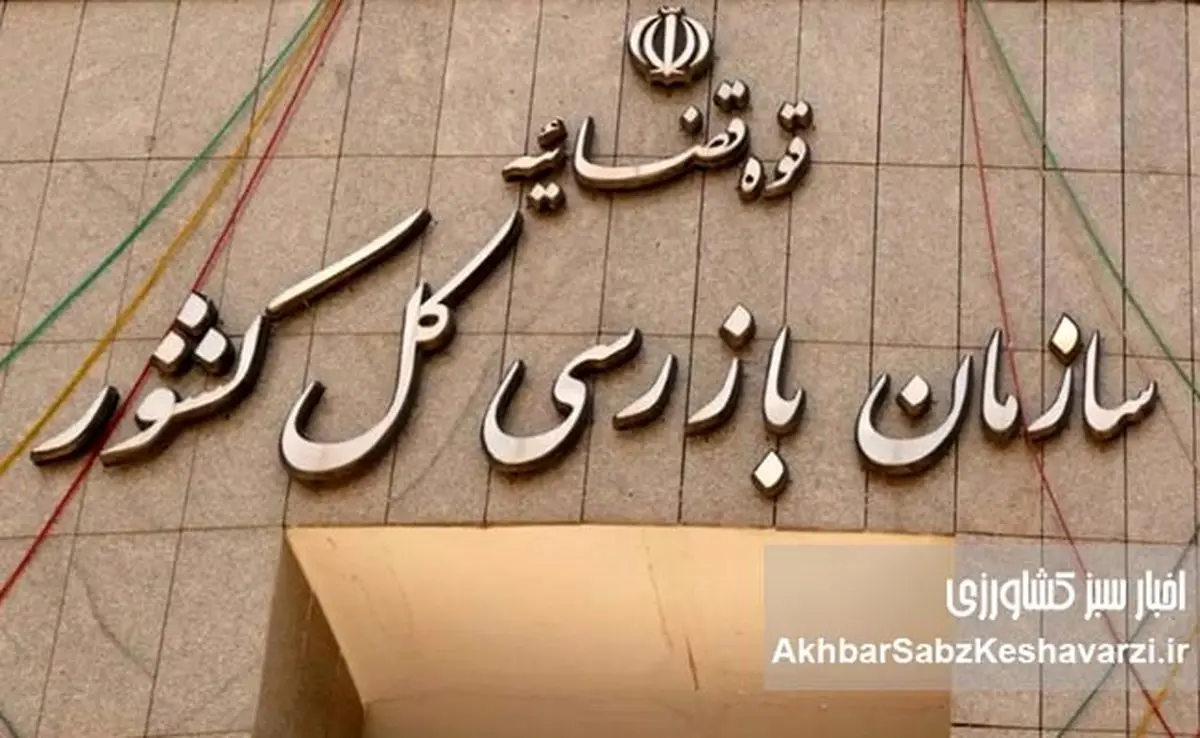 در گزارش‌های سازمان بازرسی به تخلف و ترک فعل وزیر کشاورزی و انحصار واردات اشاره نشده است