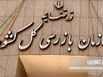 در گزارش‌های سازمان بازرسی به تخلف و ترک فعل وزیر کشاورزی و انحصار واردات اشاره نشده است