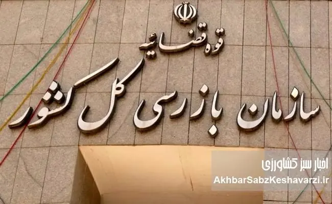 در گزارش‌های سازمان بازرسی به تخلف و ترک فعل وزیر کشاورزی و انحصار واردات اشاره نشده است