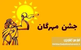 جشن مهرگان ۱۴۰۴: راز بازسازی همبستگی ملی و پیوند با ایزد مهر و خرد داریوش