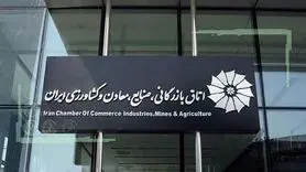 قانون باید فصل‌الخطاب مشکلات اتاق بازرگانی ایران با دولت شود

