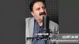 کابوس «بازارگاه»: چگونه رانت دولتی قیمت مرغ را از ۷۴ به ۱۴۵ هزار تومان رساند؟+ویدئو