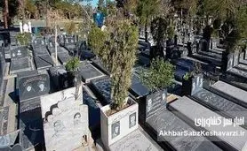 مرگ لاکچری در مشهد؛ قیمت‌های میلیاردی قبر از ۶ میلیون تا ۱.۸ میلیارد تومان