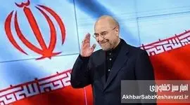 وعده‌ی فراموش‌شده قالیباف: تناسب‌سازی حقوق بازنشستگان، از شعار تا سکوت+ویدئو