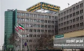 بانک کشاورزی؛ رشد ۱۷ درصدی سپرده‌های مردمی و گامی بلند در جهت کاهش هزینه‌های تأمین مالی