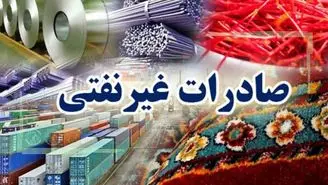 سهم 11 درصدی صنایع غذایی از صادرات غیرنفتی