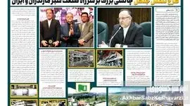 صنعت چوب و کاغذ مازندران؛ محور توسعه سبز کشور