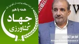 فساد در وزارت جهاد؛ هشدار تند رئیس کمیسیون کشاورزی مجلس درباره شبکه‌های پنهان رانت و نفوذ+ ویدئو