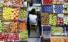 وقتی میوه، لوکس‌ترین کالای سفره می‌شود! خرج میوه، دخل مردم را درآورده است
