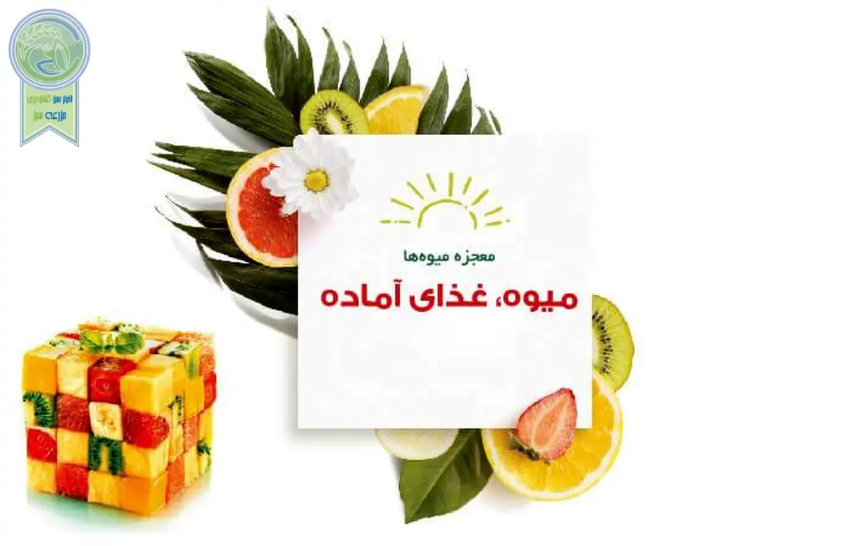 میوه، غذای آماده