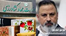 ابهام در واگذاری خانه سازمانی و 350 بسته‌ شب یلدا؛ سکوت در برابر پرسش‌های روشن