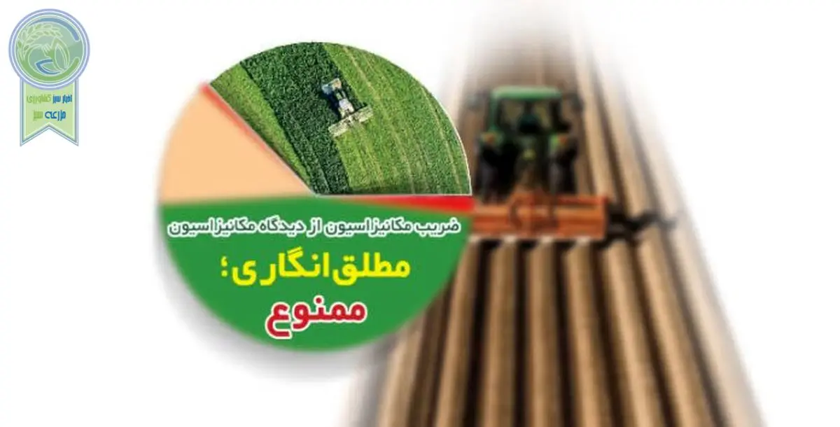 ضریب مکانیزاسیون از دیدگاه مکانیزاسیون