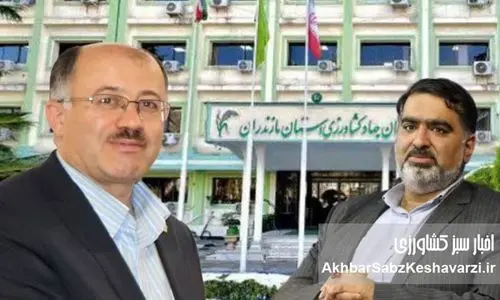 از استیضاح تا انتصاب؛ انتصاب بحث‌برانگیز در جهاد کشاورزی مازندران
